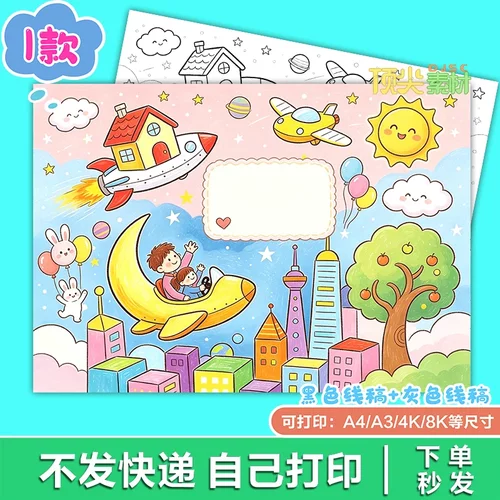 我的航天梦宇航员常识兴趣教育美术手抄报电子版H568知识