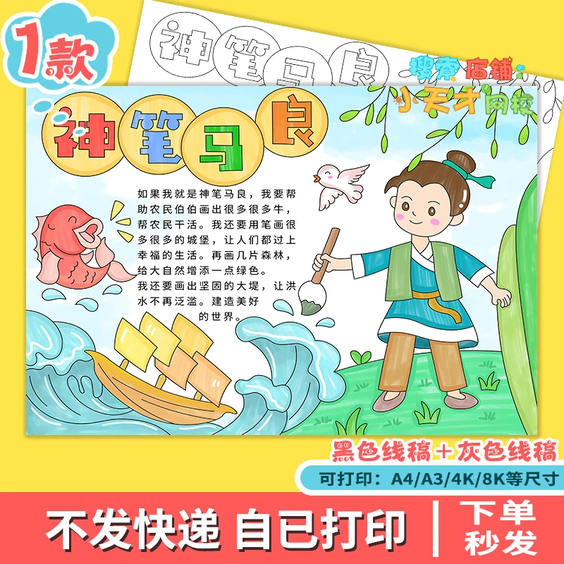 神笔马良手抄报电子版线稿模板中国古代寓言故事神话故事读书c664