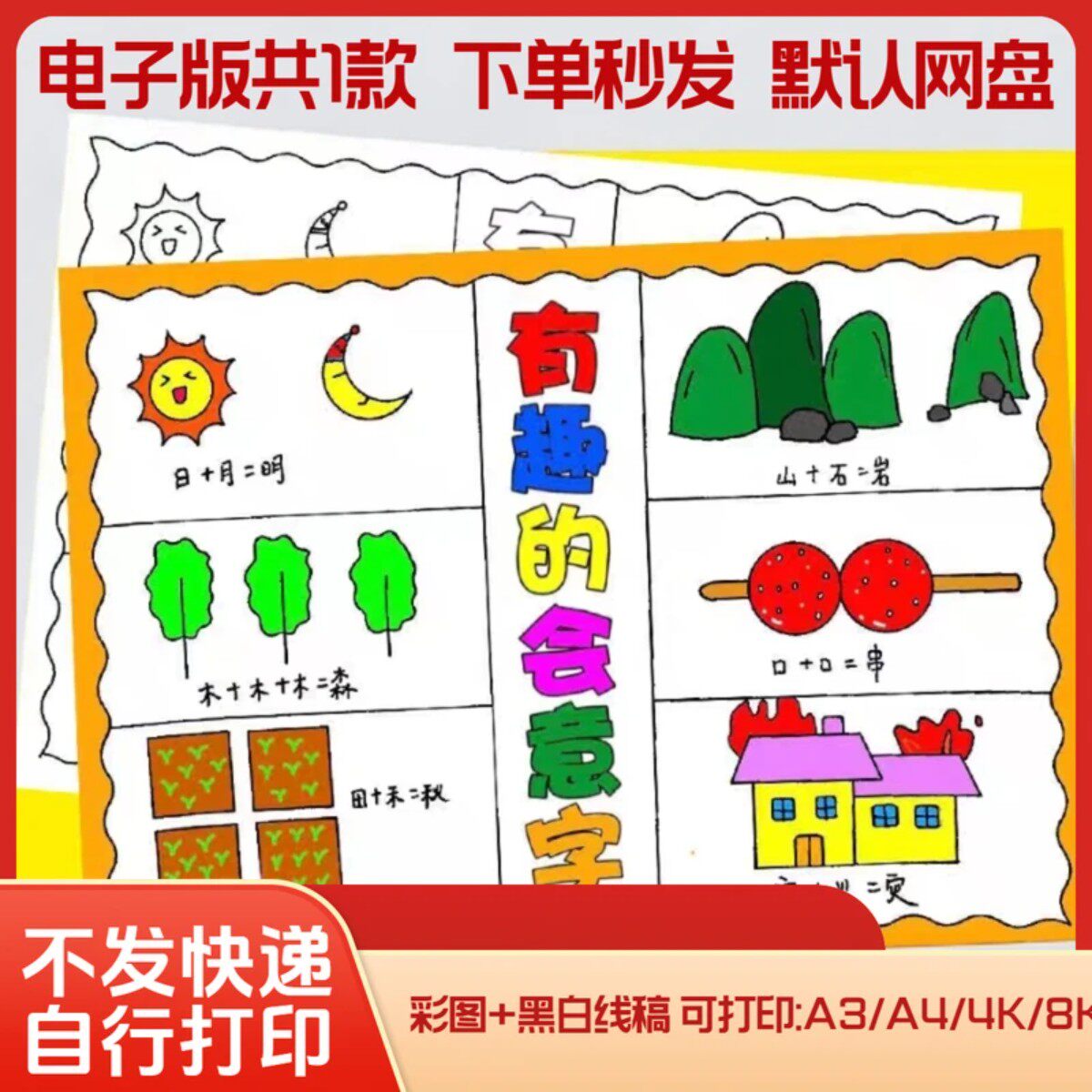 会意字手抄报模板小学生神奇的汉字之美电子版有趣的会意字小报