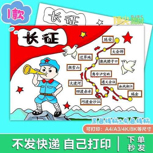 长征路线图传承红色基因革命童心向党手抄报电子版H198知识服
