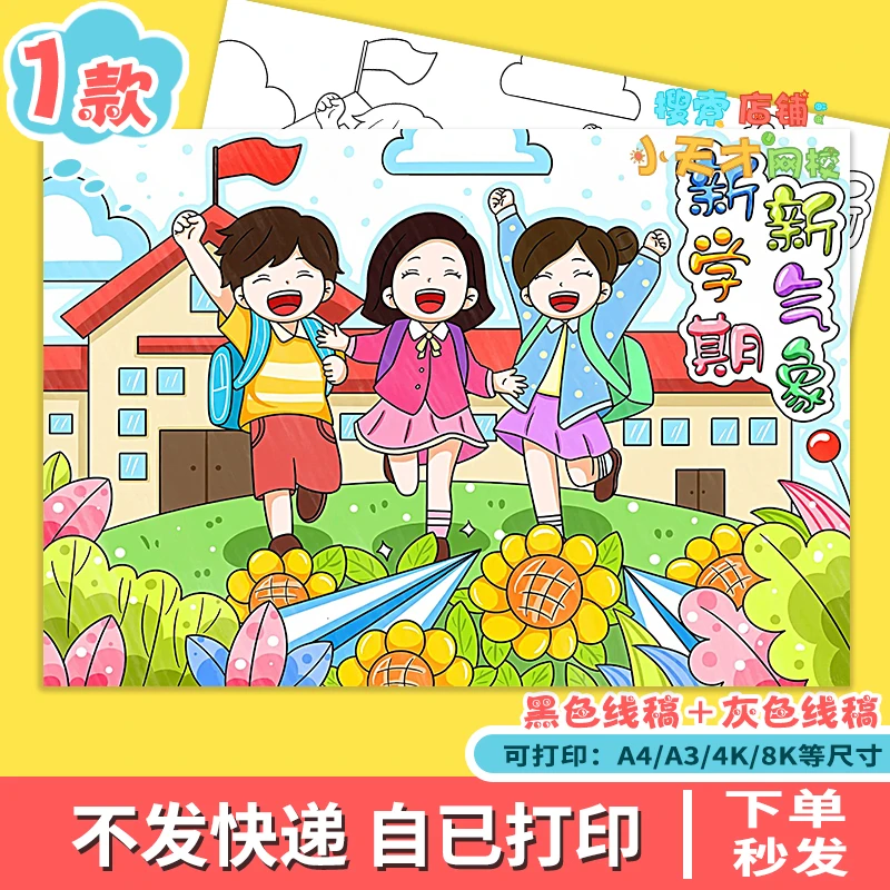 新学期新计划新气象哪吒手抄报开学规划计划电子小报读书卡e248