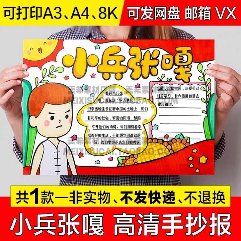 小兵张嘎手抄报读后感小学生好书推荐电子小报抗日英雄人物a4模板