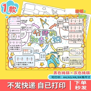 分数的初步认识思维导图手抄报电子三年级上册数学小报读书卡t274
