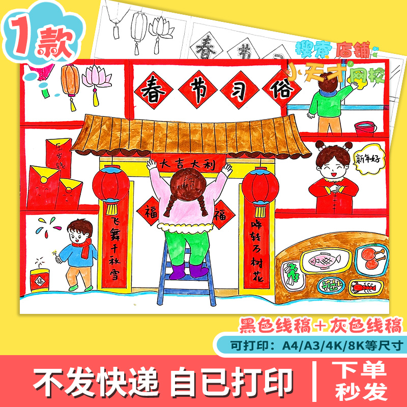 春节习俗手抄报模板2026马年新年年俗舞龙贴对联除夕电子小报c780