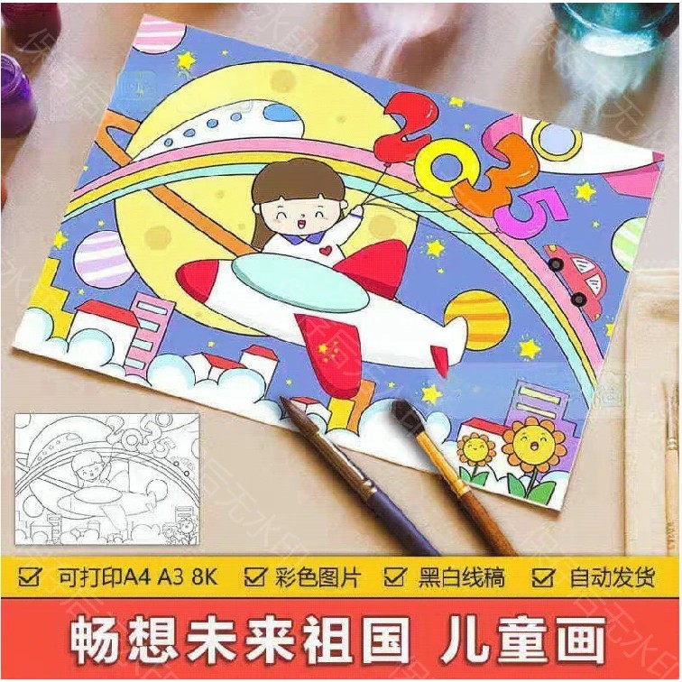 畅享未来手抄报科技儿童画模板小学生太空宇宙飞船科幻画报电子版