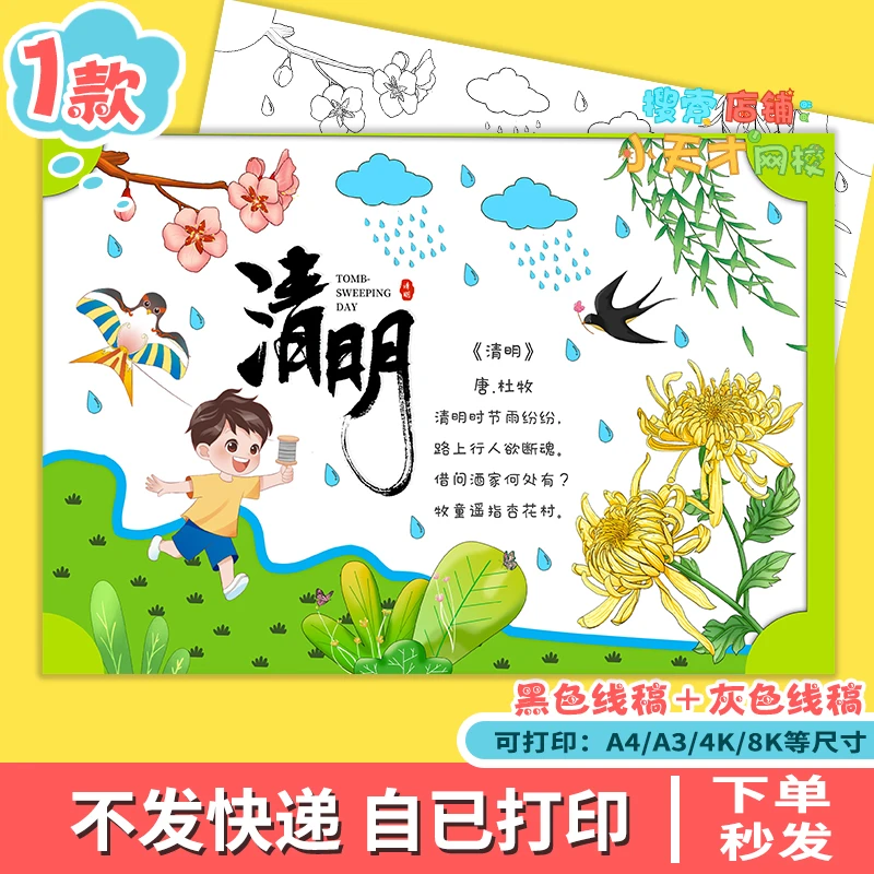 清明节手抄报古诗配图配画电子版儿童绘画春天主题读书卡e618