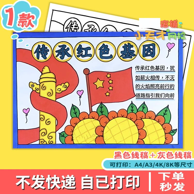 传承红色基因手抄报电子版小学生弘扬革命精神手抄报读书卡D321