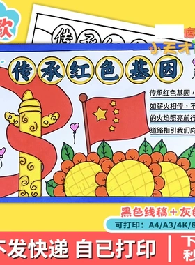 传承红色基因手抄报电子版小学生弘扬革命精神手抄报读书卡D321