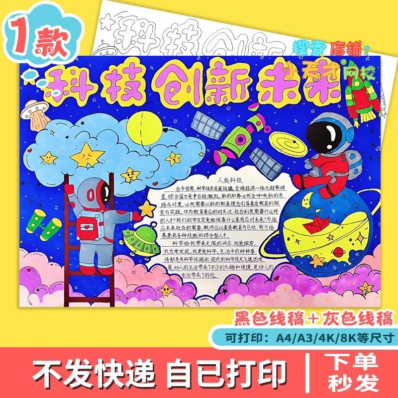 科技创新未来手抄报模板电子版航天科技宇航员科幻读书卡c744