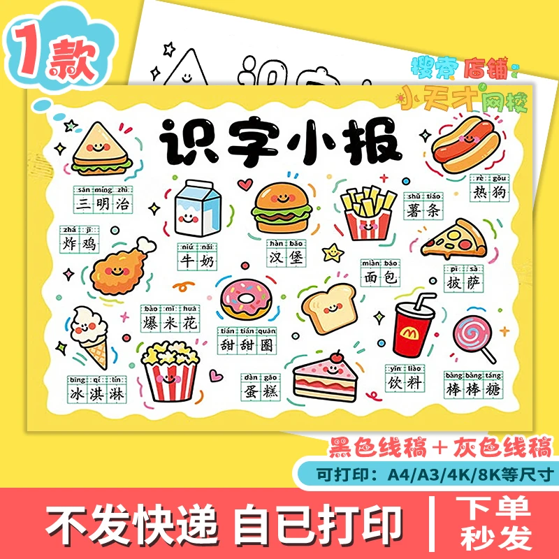 零食识字小报黑白线描涂色空白零食拼音识字儿童画剪贴手抄报g086,商务/设计服务,样图/效果图销售,淘宝优惠券,粉丝福利购,淘宝优惠卷