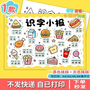 零食识字小报黑白线描涂色空白零食拼音识字儿童画剪贴手抄报g086