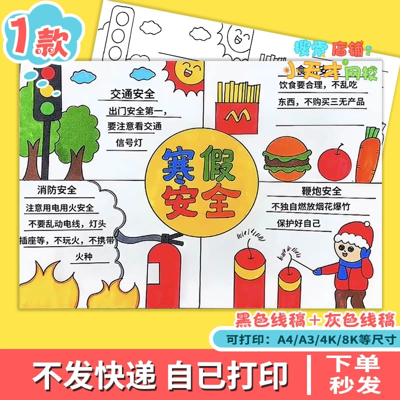 春节安全寒假安全手抄报电子版小学生禁止燃放烟花爆竹读书卡e095