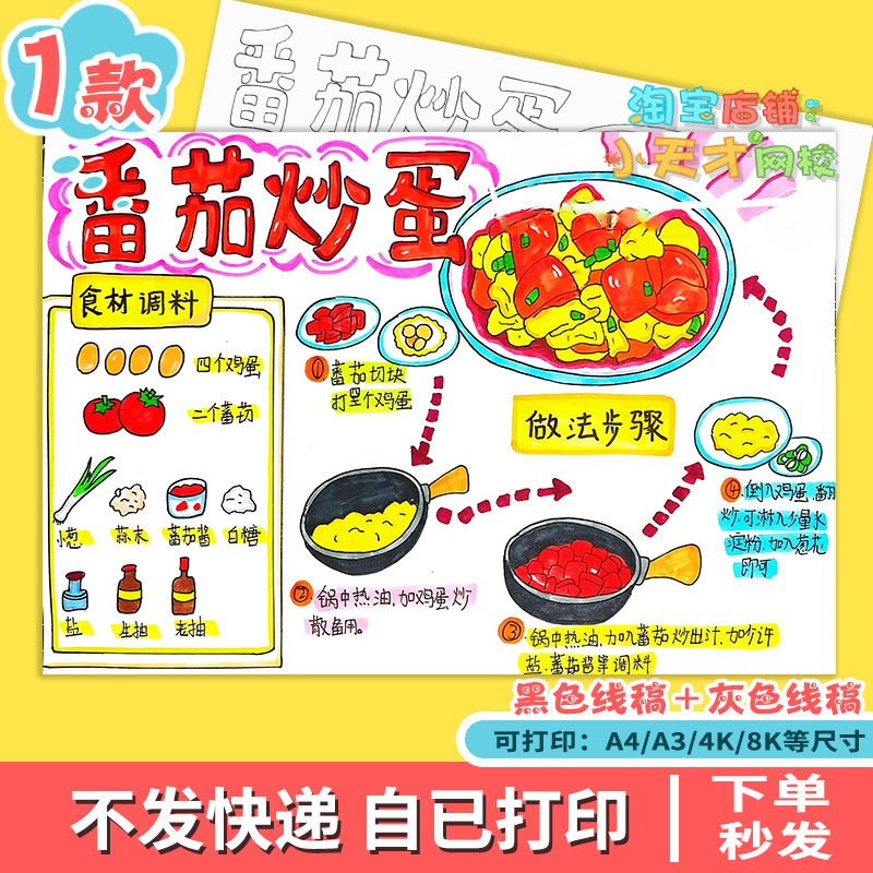 学做一道菜手抄报模板番茄炒蛋流程寒暑假做家务小学生学做饭c002