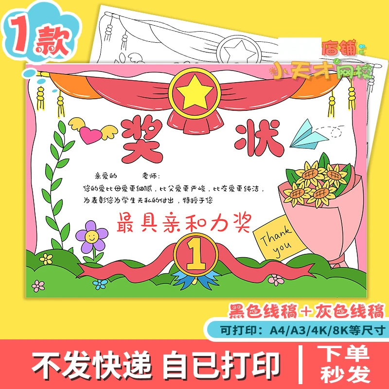 教师节荣誉奖状手抄报模板电子版小学生小报手绘图线稿读书卡t939