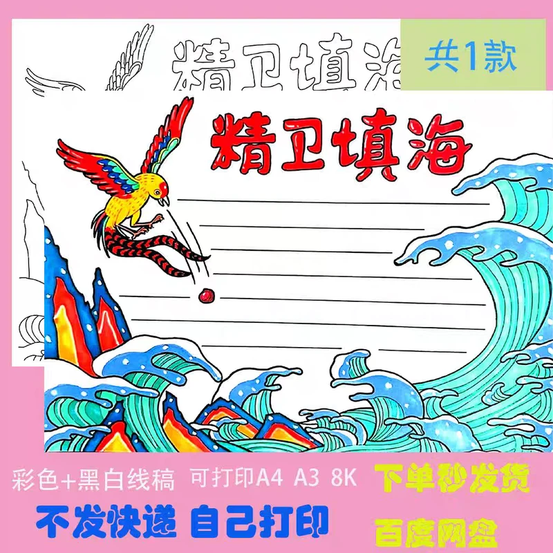 中国古代神话故事精卫填海传说手抄报模板小学生阅读后感电子版a4