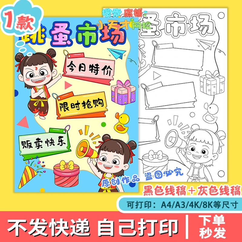 哪吒爱心义卖跳蚤市场摊位海报电子版展示牌跳蚤市场读书卡e930