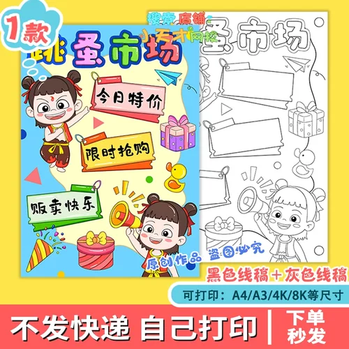 哪吒爱心义卖跳蚤市场摊位海报电子版展示牌跳蚤市场读书卡e930