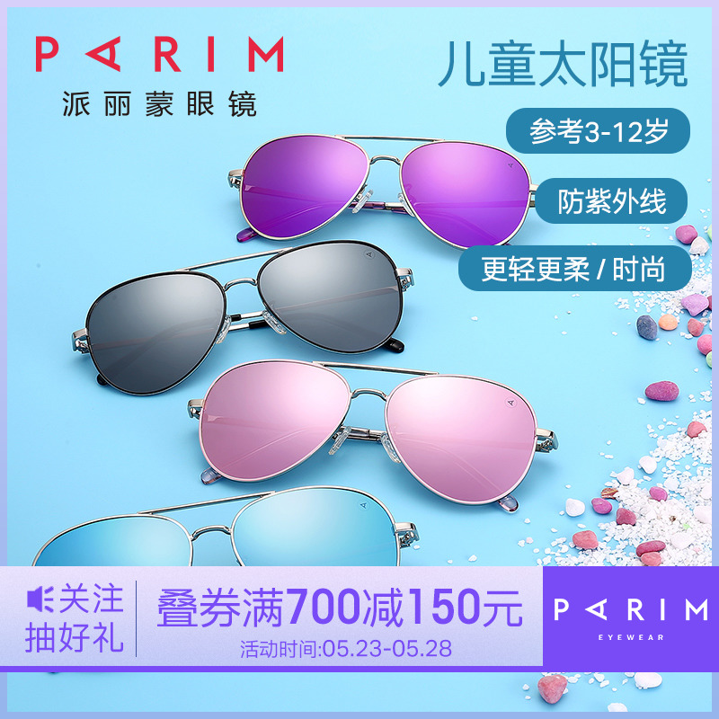 儿童太阳镜派丽蒙时尚男童眼镜潮防紫外线潮款女童蛤蟆墨镜61202