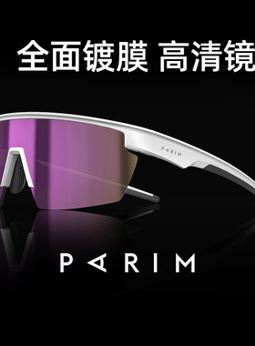 派丽蒙骑行眼镜徒步户外运动女防风沙马拉松墨镜跑步眼镜男76078