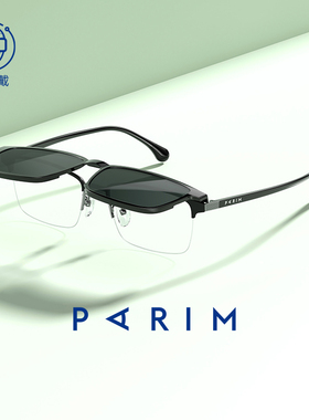 派丽蒙CC反转镜一镜两用眼镜磁吸墨镜男可配度数半框眼镜架96039
