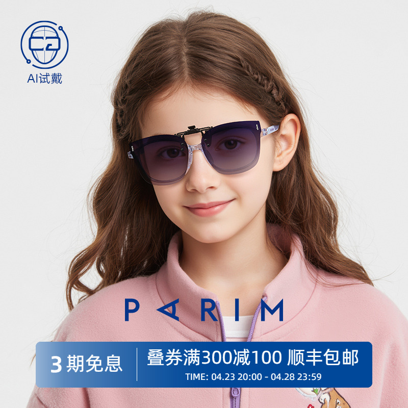 派丽蒙儿童墨镜夹片防紫外线超轻