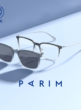 派丽蒙吸磁眼镜男款太阳墨镜可配度数防蓝光大脸近视眼镜96046
