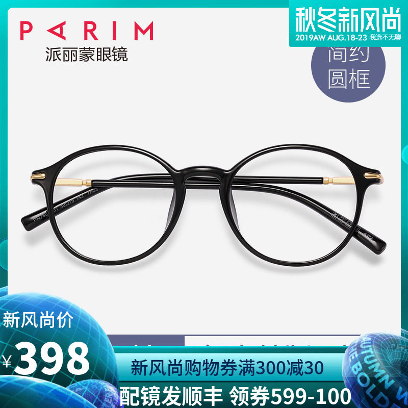 韩版潮配眼镜框复古眼镜男派丽蒙框架眼镜 女 近视 圆脸 大脸7857|msdalam kategori ZIPPO/Swiss Army Knife/cermin mata, cermin mata fungsi, gogal komputer - dari Buy2taobao.com untuk memberikan perkhidmatan ejen Taobao profesional membeli