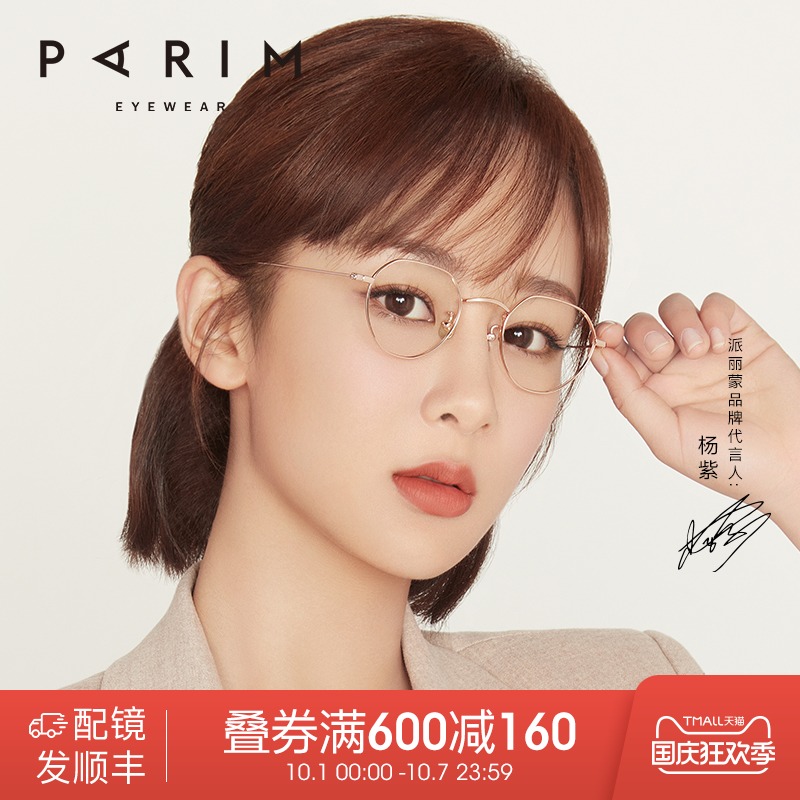 杨紫同款近视眼镜框镜架女小眼镜架派丽蒙纯钛眼镜架女超轻83608