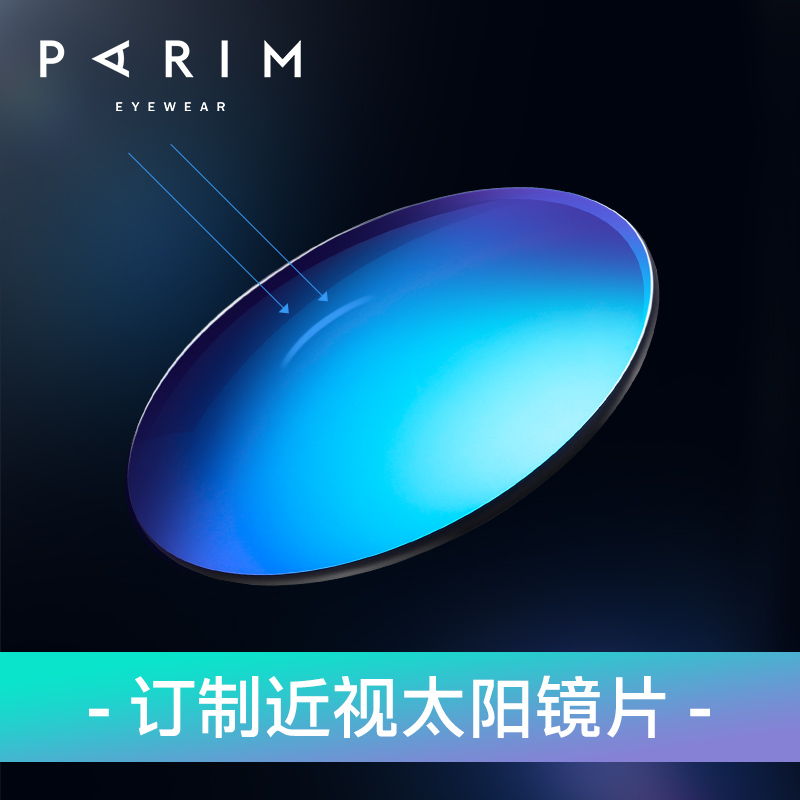 明星粉丝专属派丽蒙1.60偏光近视定制墨镜炫彩防紫外线太阳眼镜片