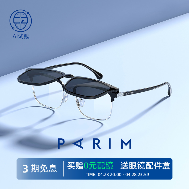 派丽蒙反转镜磁吸眼镜男款可配带度数眼镜框可套近视墨镜女96036