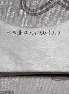 包邮天丝颈膜纸非压缩敷脖子diy