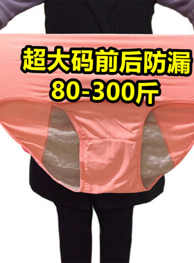 200-300斤加肥大号生理裤月经期前后防漏胖妞高腰姨妈卫生内裤女