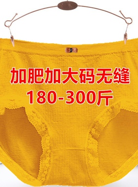 加肥加大码200-300斤蕾丝三角内裤女高腰胖妹妹本命年黄色三角裤