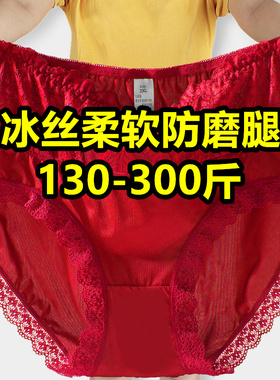加肥特大码高腰冰丝内裤女300斤胖mm200斤超大号红色蕾丝三角短裤
