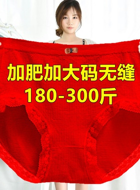 300斤加肥加大无痕高腰三角内裤妇女胖MM妈妈本命年红色三角底裤