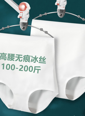 白色无痕内裤女士高腰收腹提臀包臀加大码三角裤冰丝薄款夏天透气