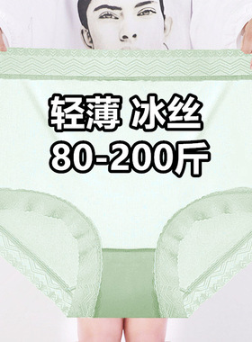 加大码200斤冰丝三角内裤女高腰包臀轻薄透气胖mm蕾丝绿色底裤夏