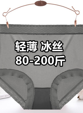 大码高腰超薄冰丝内裤女透气无痕性感黑色蕾丝200斤妈妈三角短裤