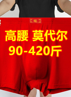 3条红色大码内裤男200斤莫代尔加肥加大400斤300斤宽松肥佬大裤