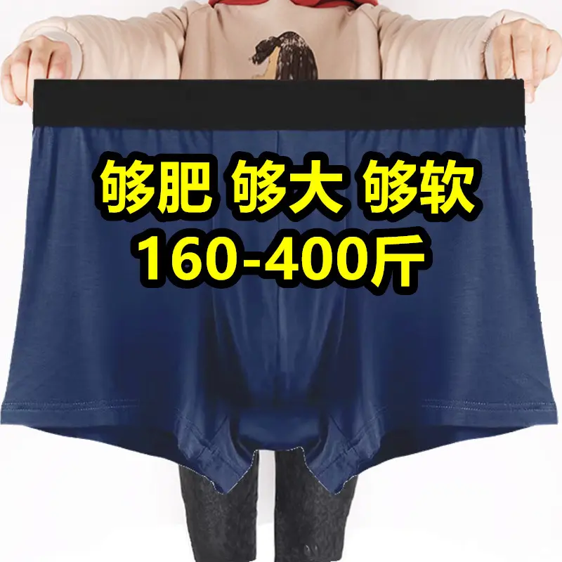 平角内裤400斤中年父亲男士肥佬加肥加大码300斤四角裤200