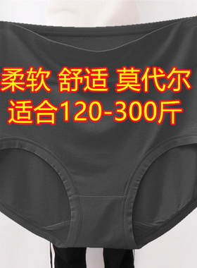 4条加肥加大码内裤女胖mm300斤高腰纯色莫代尔棉中老年妈妈黑色裤
