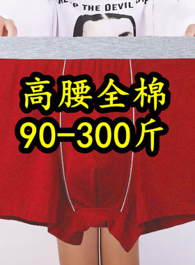 3条 加肥加大码男士纯棉四角内裤胖子宽松肥佬特大号父亲平角短裤
