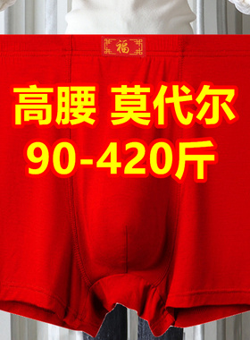 3条 400斤红色本命年大码300斤莫代尔男内裤加肥佬宽松平角裤200