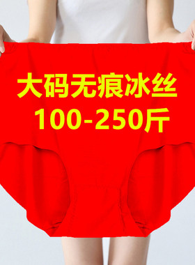 加肥加大码200斤冰丝内裤女中高腰中老年人妈妈230斤红色短裤头薄