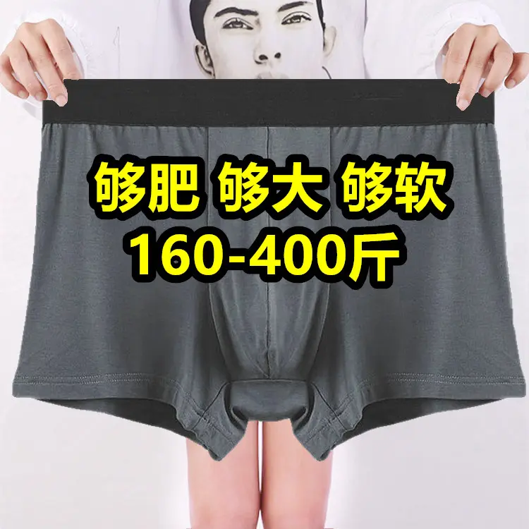 加肥加大码400斤男士内裤平角裤300斤特大号四角裤胖子宽松肥佬裤