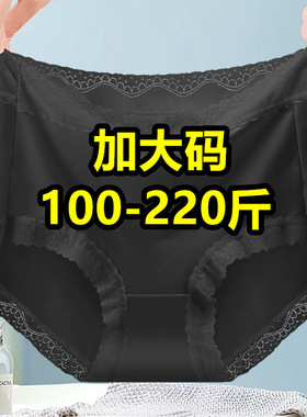 内裤女胖mm大码200斤夏季冰丝无痕透气中腰中老年妈妈黑色三角裤