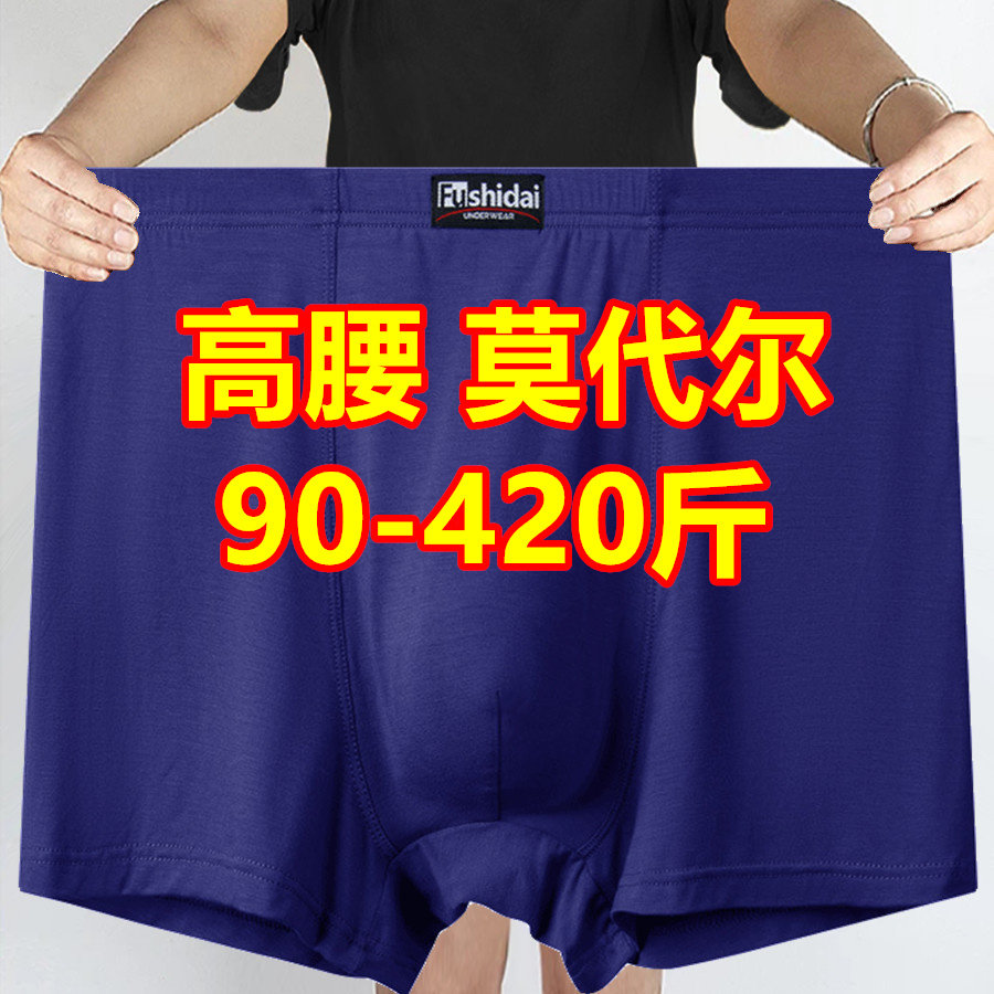3条 超大码男士内裤400斤加肥加大竹纤维平角裤莫代尔棉肥佬裤200