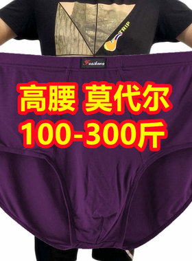 3条 加肥加大码莫代尔男士高腰三角内裤肥佬中老年父亲竹纤维短裤