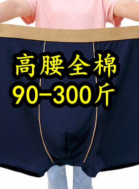 3条 加肥加大码男士纯棉四角内裤胖子宽松肥佬特大号蓝色平角短裤