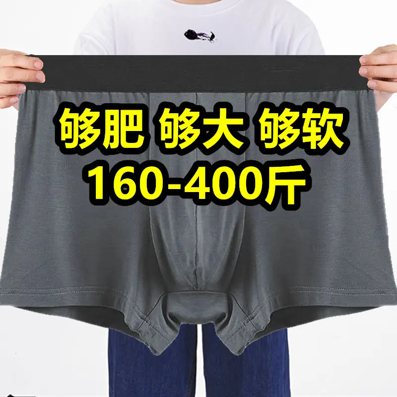 加肥加大码内裤男士200-300-400斤四角胖子特大号平角肥佬